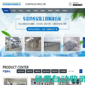 四川醫藥冷庫_冷藏保鮮庫安裝建造公司_四川庫寶制冷設備有限公司