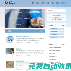 FDA注冊_HC注冊_上海澤威專注出口認證15年
