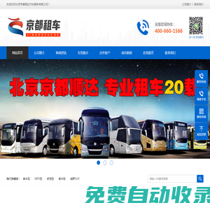 北京租車平臺_北京租車公司_北京機場接送_北京汽車租賃公司