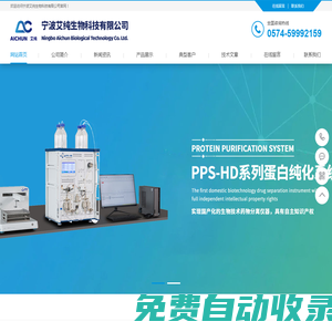 寧波艾純生物科技有限公司