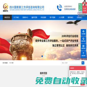 四川國衡第三方評估咨詢有限公司-四川國衡第三方評估咨詢有限公司