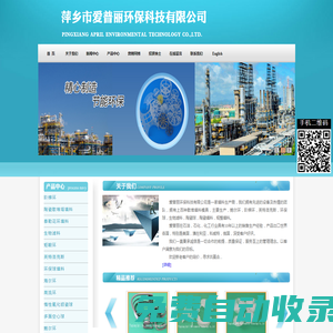 萍鄉市愛普麗環保科技有限公司