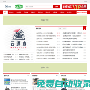 機(jī)車(chē)網(wǎng)——重型機(jī)車(chē)、摩托車(chē)跑車(chē)信息平臺(tái)