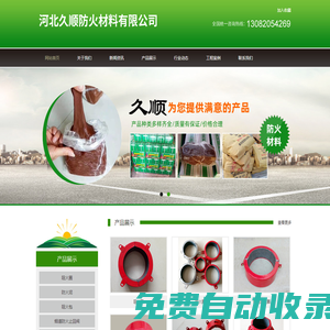 阻火圈_防火泥_河北久順?lè)阑鸩牧蟍廠家直銷]
