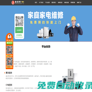 鑫廚網(wǎng)家電維修預(yù)約服務(wù)平臺(tái)_家電維修信息發(fā)布接單平臺(tái)
