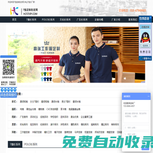 T恤衫定做,企業文化衫制作訂做,廣告T恤POLO衫定制廠家[源頭工廠]-【漢誠T恤定制網】