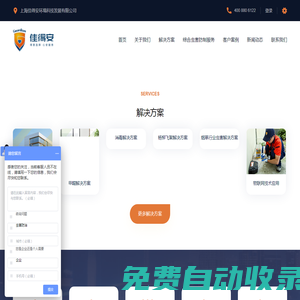 上海佳得安環境科技發展有限公司