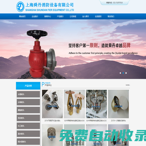 上海消防器材|水霧噴頭|水幕噴頭|螺旋噴頭|霧化噴頭|泡沫噴頭 - 上海舜丹消防設備有限公司