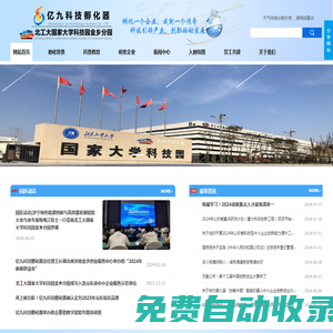 億九科技孵化器