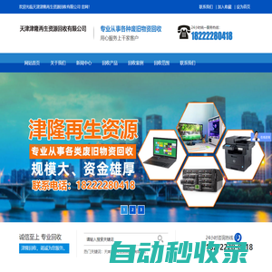 天津津隆再生資源回收有限公司