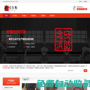 加油機自動滅火系統|廚房滅火設備廠家|安徽消防泡沫罐|智能末端試水裝置|消防管網壓力監測儀——阜陽念安智能科技有限公司