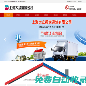 上海搬家公司價(jià)格-搬場公司首選-上海大眾搬家有限公司