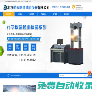 鉆孔取芯機-萬能機壓力機-路面平整度測定儀-電液萬能材料試驗機-北京航天路建試驗儀器