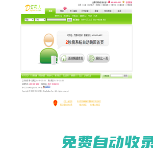 訂花人- (全國/同城)鮮花速遞/玫瑰|網上訂花|北京訂花|上海訂花|杭州訂花