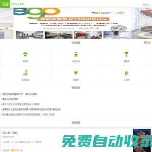 西安房產信息網_西安房價_樓盤信息網-樓市通95191.com