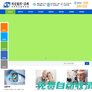 【官網】漳州科宏眼科醫院_漳州科宏眼科_漳州眼科醫院_漳州眼科_眼科醫院