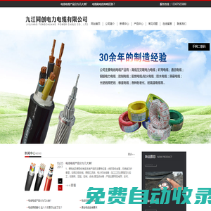 九江同創電力電纜有限公司