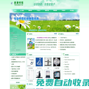 西安新康明程,syn-mind.com,呼吸機銷售維護