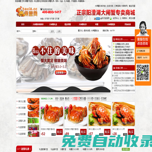 陽澄湖大閘蟹專賣店-專業訂購大閘蟹現貨,大閘蟹禮券的網站！