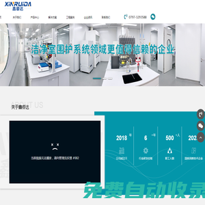 江西鑫睿達潔凈環(huán)保科技有限公司