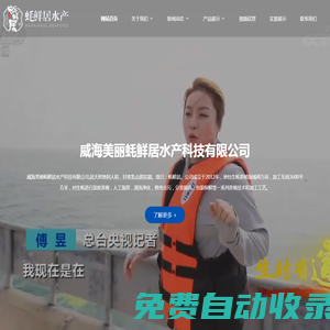 蠔鮮居|乳山牡蠣|乳山生蠔-威海美麗蠔鮮居水產科技有限公司-官網
