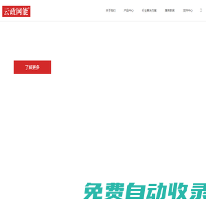 云政技術(shù)有限公司