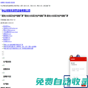 觀光小火車-游樂設備廠家-中山市智樂游藝設備有限公司