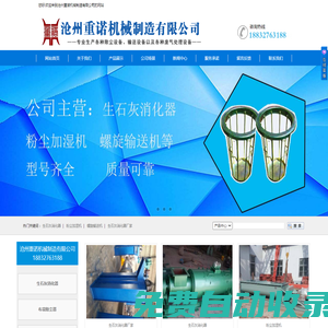 生石灰消化器-粉塵加濕機(jī)-螺旋輸送機(jī)-滄州重諾機(jī)械制造有限公司