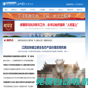 全球贛商網