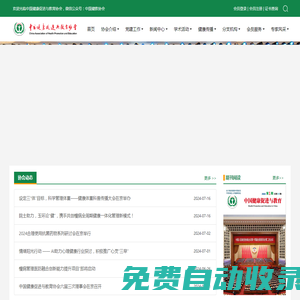 中國健康促進與教育協會