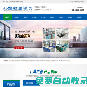 江蘇蘭德實驗設備有限公司