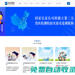 北京中科基因技術股份有限公司-中科基因