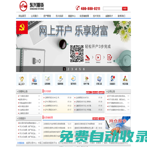 東興期貨有限責任公司
