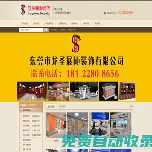 東莞展柜廠|展柜訂做|展柜制作|展柜定制|龍圣展柜公司官網