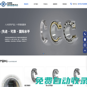 遼寧瓦軸軸承銷售有限公司錦州銷售中心