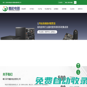 秦皇島市嘉韻電器有限公司