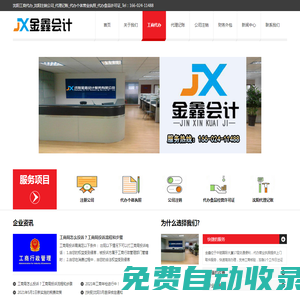 沈陽金鑫會計|沈陽代辦營業執照|沈陽注冊公司|沈陽注銷公司|沈陽代理記賬報稅
