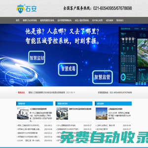 上海石安-監獄、看守所智能視頻分析系統專業供應商- 上海石安實業有限公司