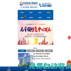 深圳寶安牙科醫院_碩博醫生團隊_寶城口腔醫院【官網】