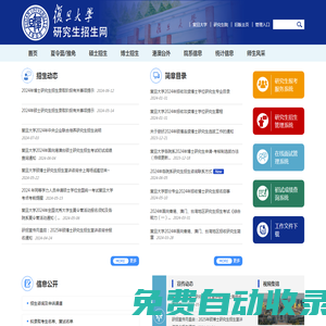 復旦大學研究生招生網