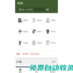 軍橋網—軍事信息化裝備網手機站