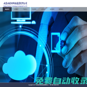 北京歐米特科技發展有限公司