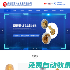 成都西夏科技發(fā)展有限公司