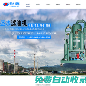 重慶真空濾油機(jī)設(shè)備制造廠家-重慶盛水機(jī)械設(shè)備有限公司