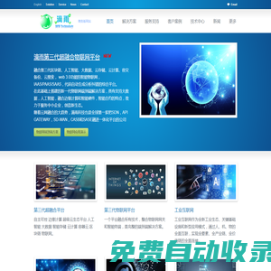 超融合平臺，物聯網解決方案