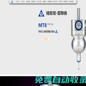 TELES/深圳市塔雷斯測量設備有限公司