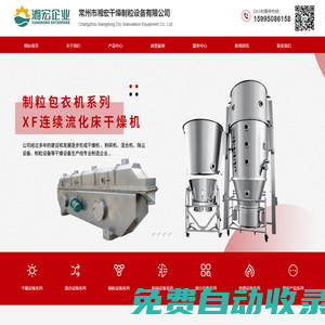 常州市湘宏干燥制粒設備有限公司