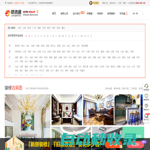 專業(yè)裝修網(wǎng)_裝修一站式服務(wù)平臺_裝信通網(wǎng)