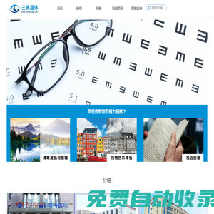 三焦晶體網-三焦點人工晶體、連續視程人工晶體、近視眼人工晶體科普平臺