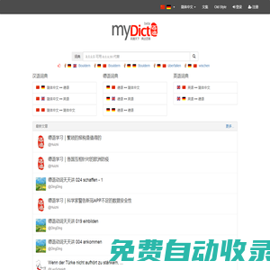 Dict.la | 邁迪德漢詞典, 邁迪在線詞典, 邁迪在線翻譯